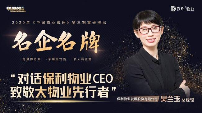 保利长大老总_保利长大工程有限公司