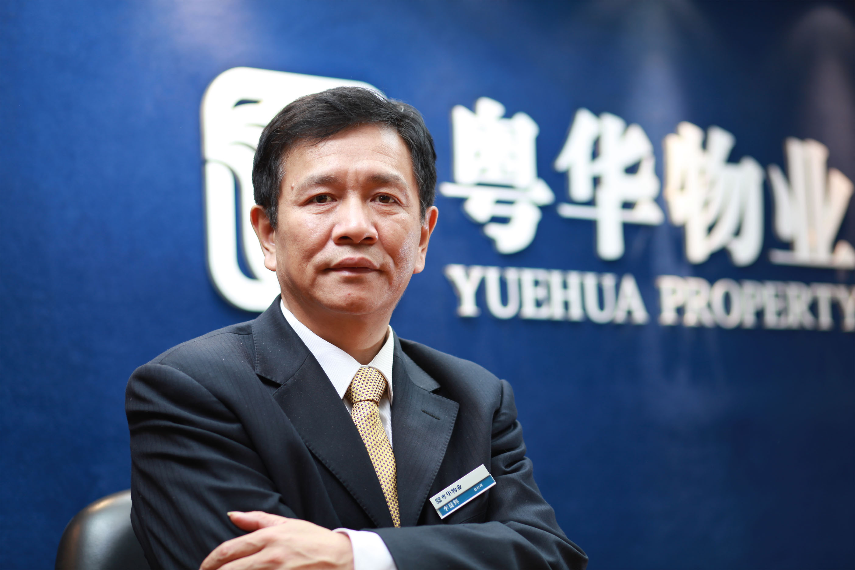 李健辉:永远在创业路上,只有起点没有终点