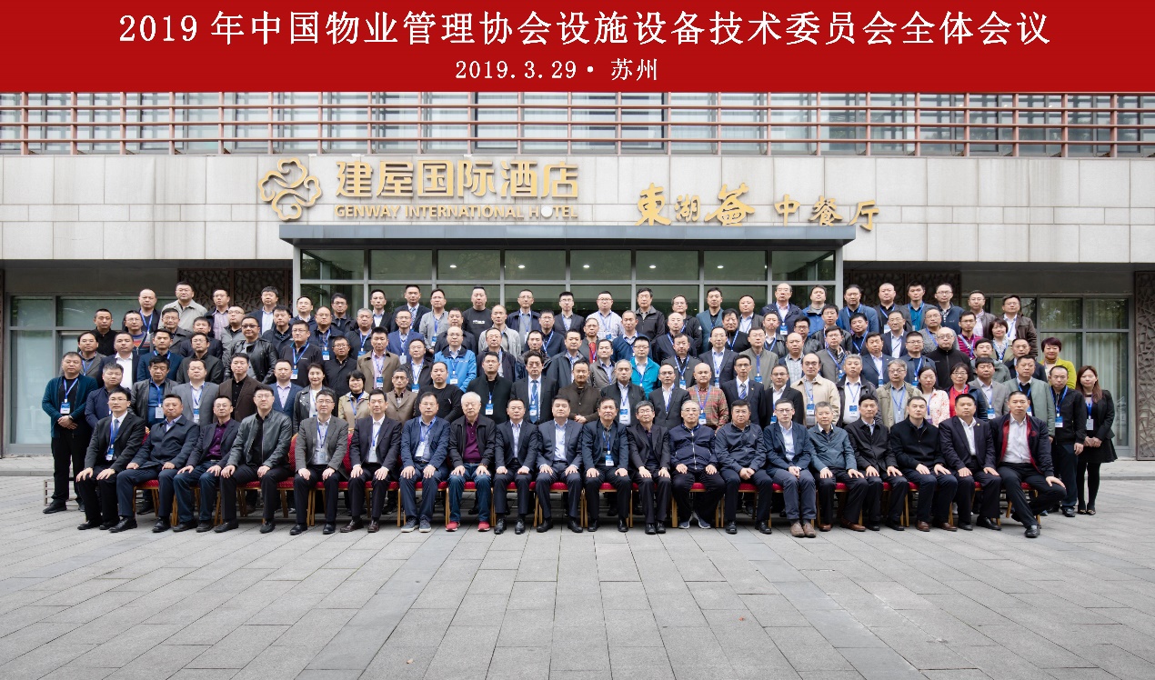 中国物协设施设备技术委员会全体会议在苏州召开